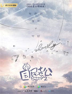 开往远方的地铁